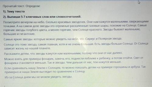 Прочитай текст. Определи: 1). Тему текста2). Выпиши 5-7 ключевых слов или словосочетаний.​