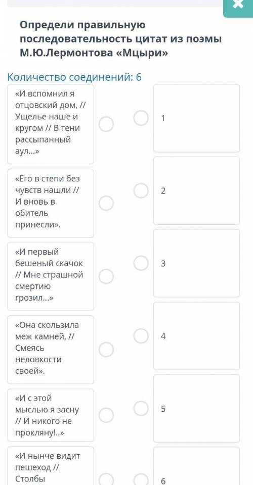 Определи правильную последовательность цитат из поэмы м.ю. Лермонтова Мцыри нужен ответ ​