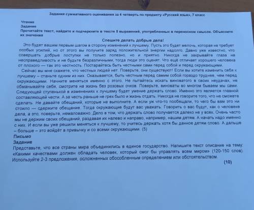 СОР. Прочитайте текст, найдите и подчеркните в тексте 5 выражений, употреблённых в переносном смысле