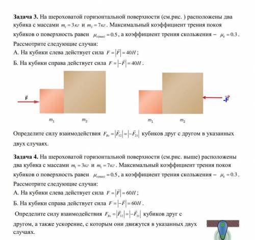 Решить 4ую задачу. Задание в приложение. На шероховатой горизонтальной поверхности (см.рис. выше) ра