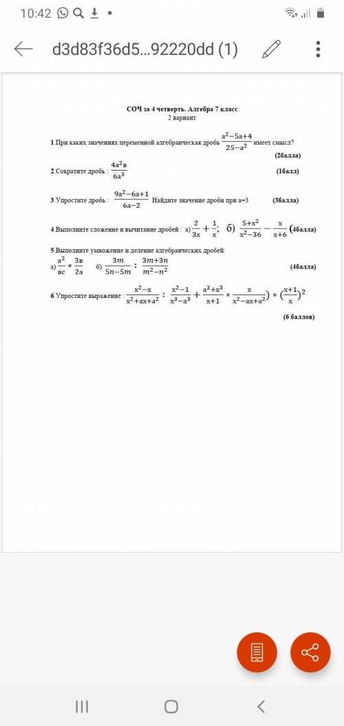 2.Сократите дробь : (4а^2 в)/(6а^3 ) ( ) 3.Упростите дробь : (9а^2-6а+1)/(6а-2) Найдите значение дро