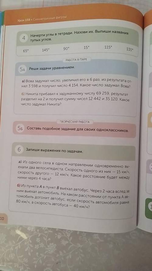 №5б оставь подобное задание для своих одноклассников ! На фото показано время до