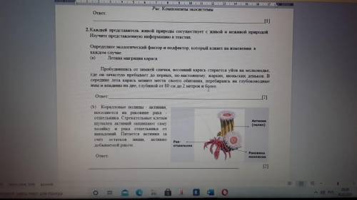 2 вопрос по естество знания 5 класс 5 четверть