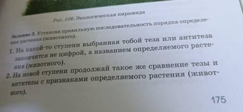 Задание 3. Установи правильную последовательность порядка определения растения (животного)