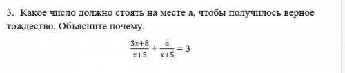 30б.Какое число должно стоять на месте a, чтобы получилось верное тождество. Объясните почему.​