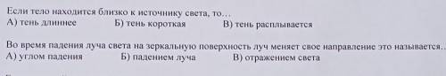 Вариант Суммативное оценивание за 4 четверть по предмету «Естествознание» 3 классЕсли тело находится