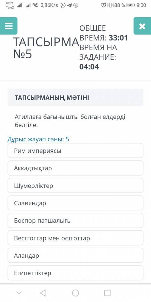 Отметьте страны, которым подчинялся Аттила