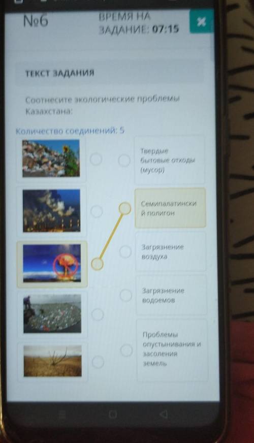 ЗАДАНИЕ: 09:49 ТЕКСТ ЗАДАНИЯСоотнесите экологические проблемыКазахстана:Количество соединений: 5Твер