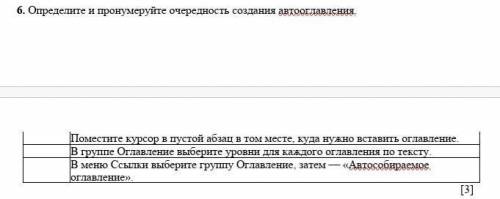 Определите и пронумеруйте очередность создания автооглавления. Поместите курсор в пустой абзац в том