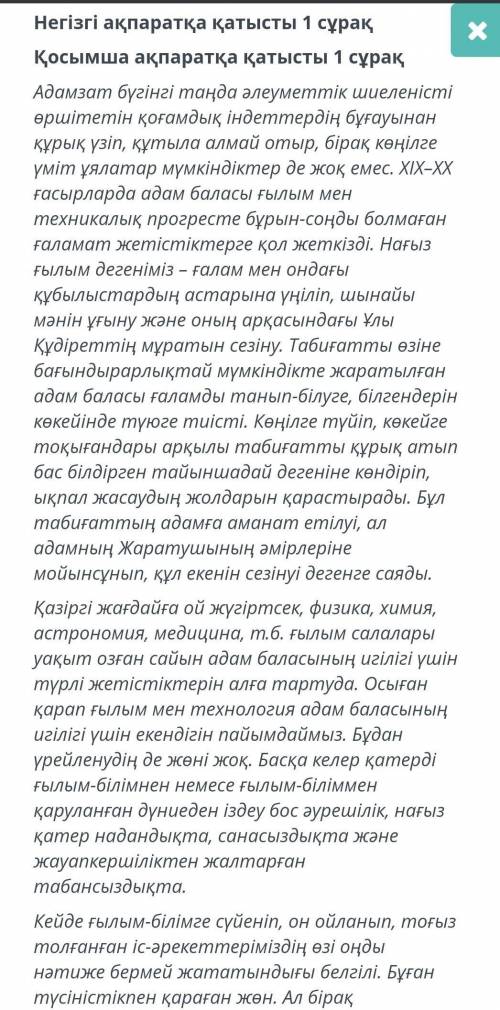 Негізгі ақпарат сұрақ косымша ақпарат сұрақ қою ​