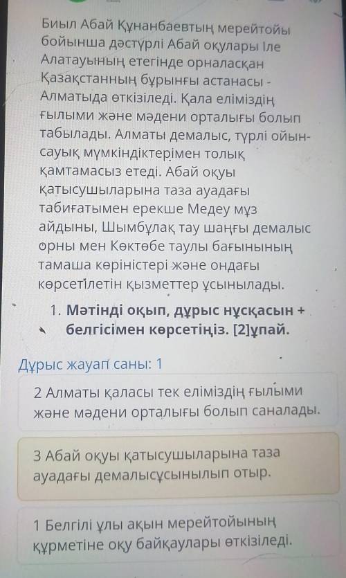 - Биыл Абай Құнанбаевтың мерейтойыбойынша дәстүрлі Абай оқулары ІлеАлатауының етегінде орналасқанҚаз