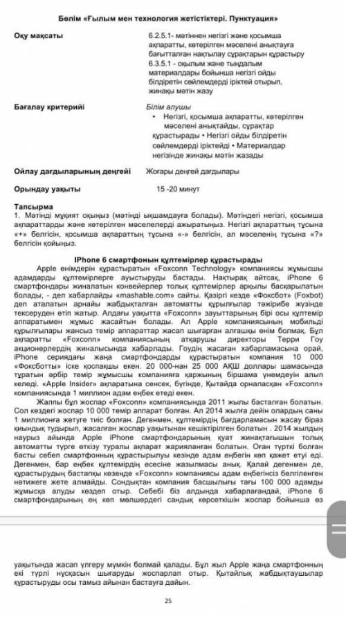 3. Мәтін бойынша негізгі ойды білдіретін сөйлемдерді іріктей отырып, жинақы мәтінжазыңыз.​