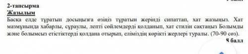 много балов. Мәтіннен өмір алғаш қаһармандық сөздеріне синоним жазындар