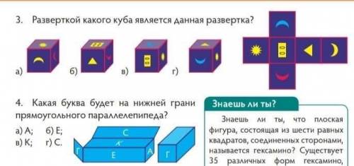 3 и ответ нужен за 5 минут это ​