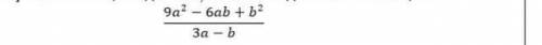 Упростите дробь и найдите ее значение при a=2, b=3.​