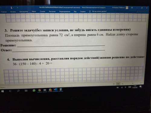 Задание 3 решите задачу (без записи условия, не забудь писать единицы измерения). И 4 тоже