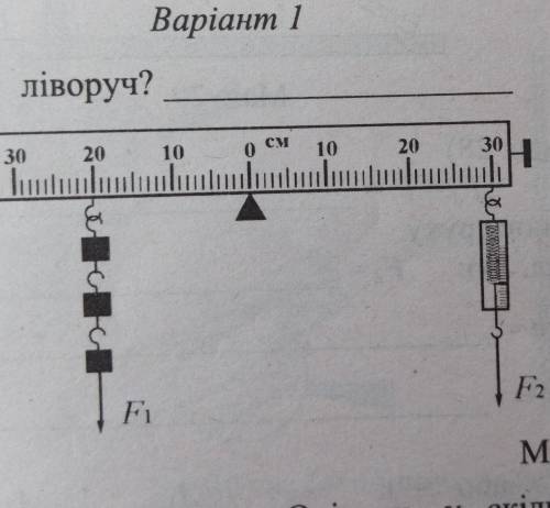 Контрольні запитання 1. На малюнку 26 зображено важіль, який перебуває в рівновазі. Вагакожного тяга