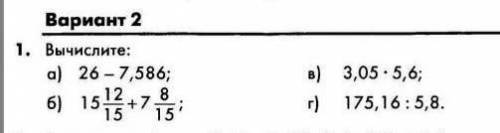Вычесли:а) 26 - 7,586;б)15 12/15+7 8/15;​