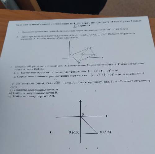 соч по геометрии 4 четверть 2 вариант ​