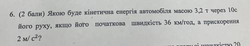 Якою буде кінетична енергія автомобіля масою 3,2 т через 10с його руху, якщо його початкова швидкіст