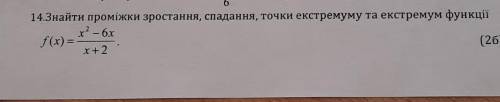 Знайти проміжки зростання спадання точки екстремуму та екстремум функції