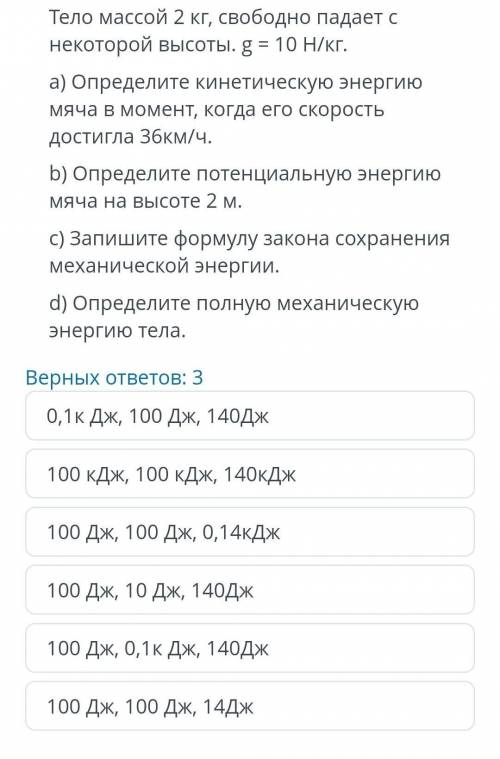 Тело массой 2 кг, свободно падает с некоторой высоты. g %3D 10 Н/кг ​