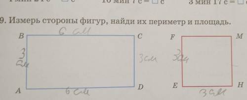 9. Измерь стороны фигур, найди их периметр и площадь. ВC СM3 coluБиАDEH3 се​