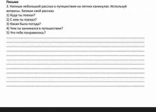 Литература 2класс.написать небольшой рассказ соответственно по вопросам