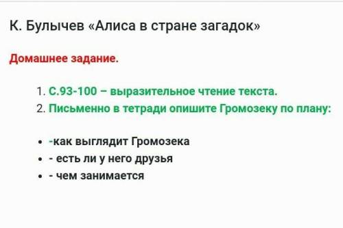 •как выглядел Громозека? •есть ли у него друзья?•чем занимается?​