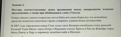 поставь соответствуещий знает препинания между однородными членами предложения а также при обобщающе