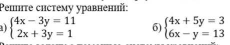 Алгебра 7 класс, очень , А и Б. система уравнений​