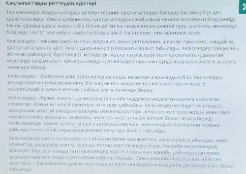 1. Мәтінді оқып, көтерілген мәселені анықтаңыз. Құрылымы мен ресімделуі арқылы жанрлық ерекшеліктері