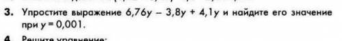 Упрости выражение 6,7y-3,8y+4,1y и найди его значение при !​