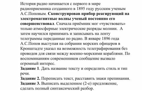 СОЧ по русскому языку 8 класс 4 четверть История радио начинается с первого в мире радиоприемника со