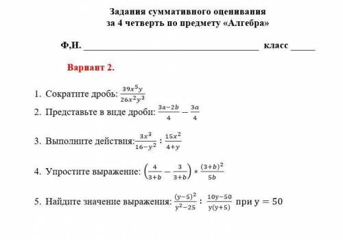 Выполните действия: 3х3 : 15х2 16-У2 4+у