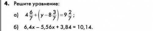 4. Реши уровнения: а) 4 6/7+(y-8 3/7)=9 2/7;б) 6,4х-5,56х+3,84=10,14;​