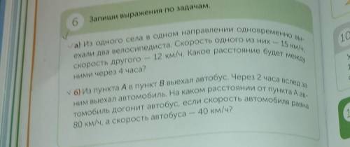 6 Запиши выражения по задачам.а) Из одного села в одном направлении одновременно вы-ехали два велоси