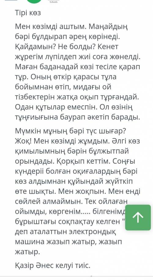 Тжб казак тылы 4сынып 4токсан тееезз Каз тагы астында бар соны салам тапсырмасы:1-абзацтан коздын ул