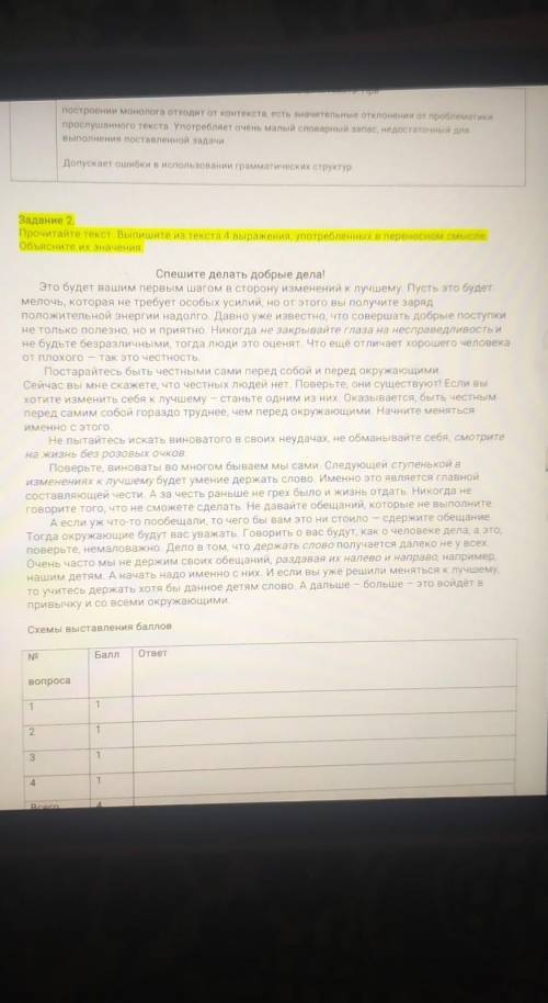 Задание 2 Прочитайте текст. Выпишите из текста 4 выражения, употребленных в переносном смысле.Объясн