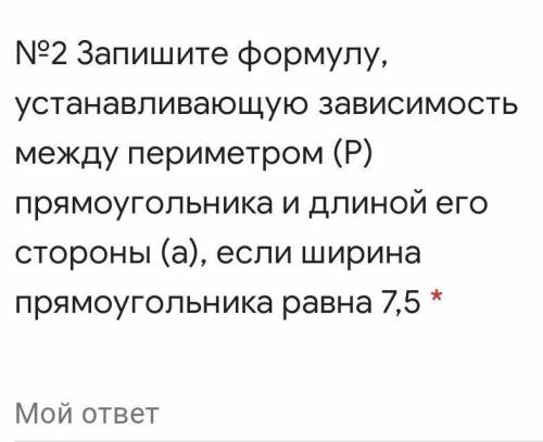 формулу, устанавливающую зависимость между периметром (Р) прямоугольника и длиной его стороны (а), е