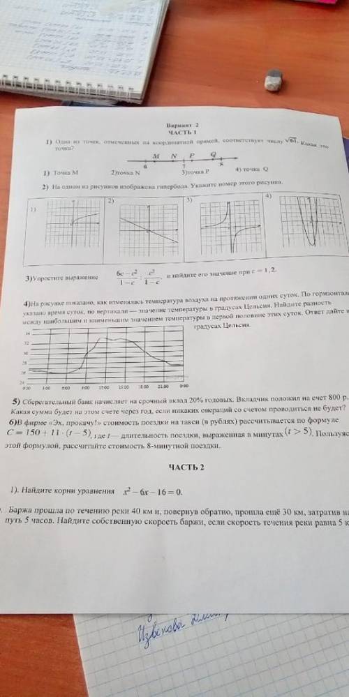 Прорешайте . Промежуточная. На 2 ответил.