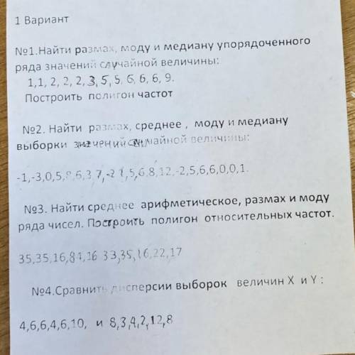 А-9 Контрольная работа по теме «Случайные величины» 1 Вариант No1.Найти размах, моду и медиану упоря