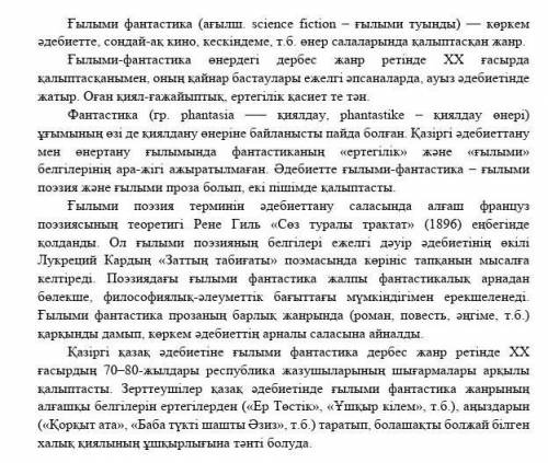 Мәтінге байланысты берілген тапсырмаларды орындаңдар 1.Мәтіндегі басты ой қандай?2.Мәтін мазмұнына с