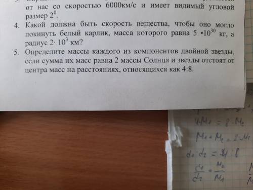 Определите массы каждого из компонентов двойной звезды, если сумма их масс равна 2 массы солнца и зв