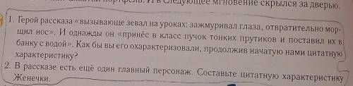 Литература 6 класс Багульник Ю. Я. Яковлев 1. Герой рассказа «вызывающе зевал на уроках: зажмурива