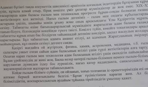 4. Мәтіндегі негізгі және қосымша 3 ақпараттарды ажыратыңыз.Негізгі ақпаратҚосымша ақпа​