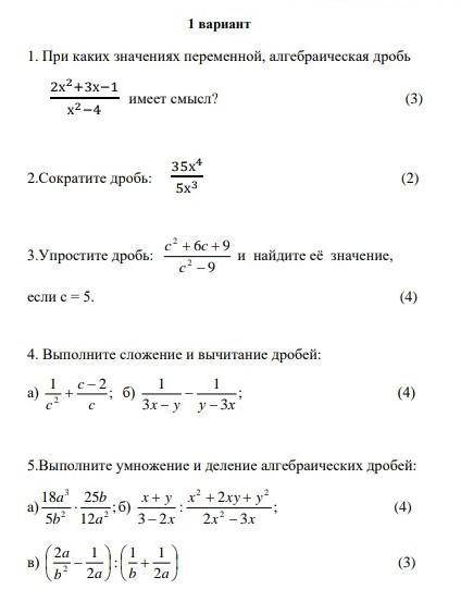 СОЧ по алгебре 7 класс 4 четверть 1 вариант ​