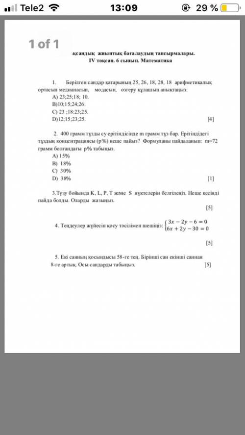 СОЧ ПО МАТЕМАТиКЕ 6 КЛАсСС