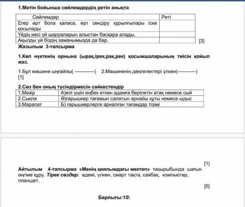 1.Мәтін бойынша сөйлемдердің ретін анықта СөйлемдерРетіЕгер өрт бола қаласа, өрт сөндіру құрылғылары