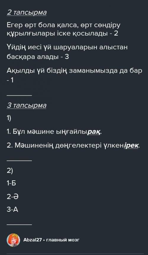 1.Мәтін бойынша сөйлемдердің ретін анықта СөйлемдерРетіЕгер өрт бола қаласа, өрт сөндіру құрылғылары